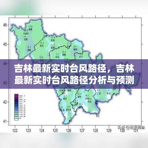 吉林最新实时台风路径分析与预测报告