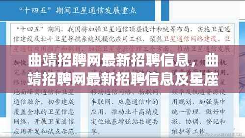 曲靖招聘网最新招聘信息汇总与星座运势概览