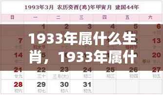 1933年属鸡人的运势解析及生肖特点揭秘