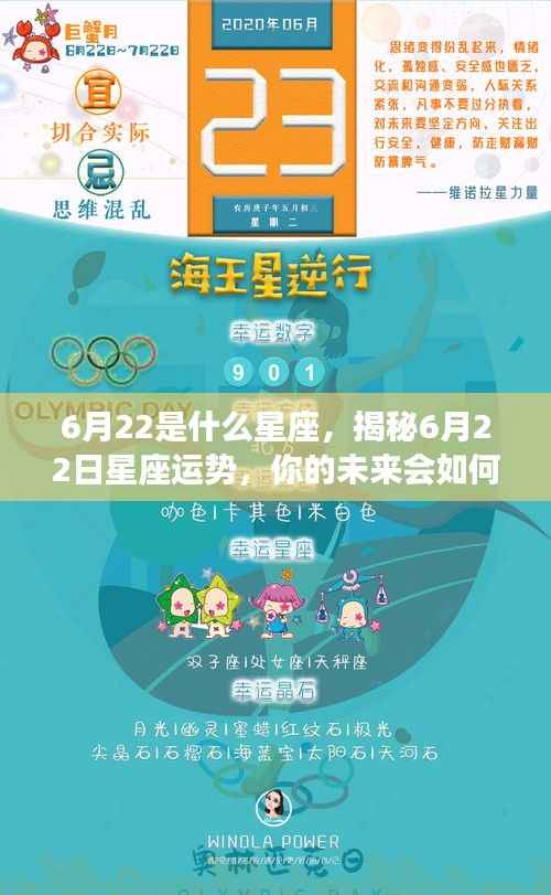 揭秘6月22日星座运势，未来命运走向如何？