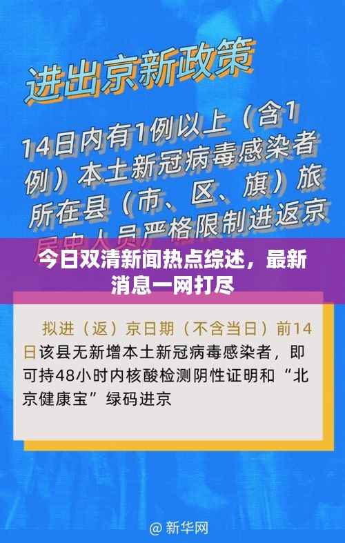 今日双清新闻热点综述，最新消息一网打尽