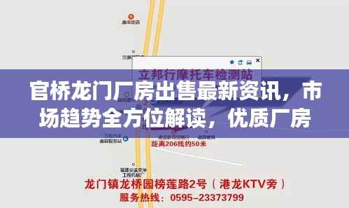 官桥龙门厂房出售最新资讯，市场趋势全方位解读，优质厂房任您挑选