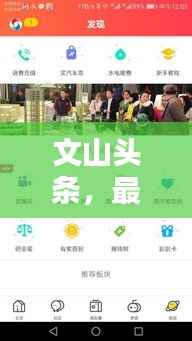 文山头条，最新热点新闻一网打尽